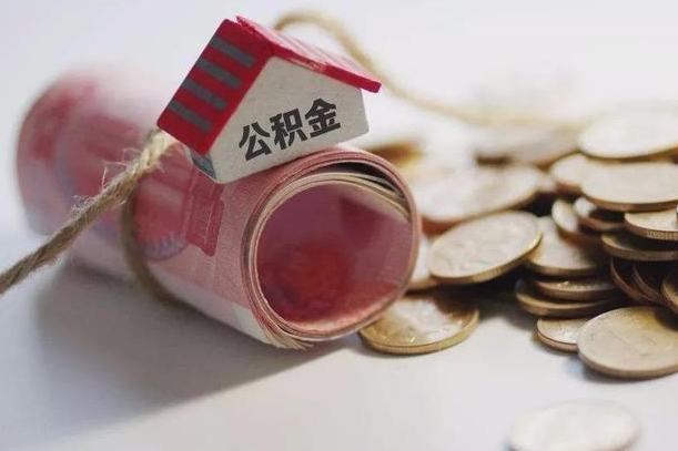 安溪离职后住房补贴怎么提取（离职了住房补贴怎么提取）