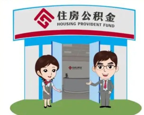 安溪保定怎么取公积金（保定住房公积金怎么取）